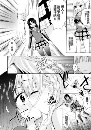 Nijiiro Sensibility Ch. 3