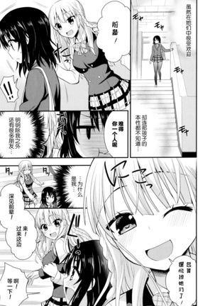 Nijiiro Sensibility Ch. 3