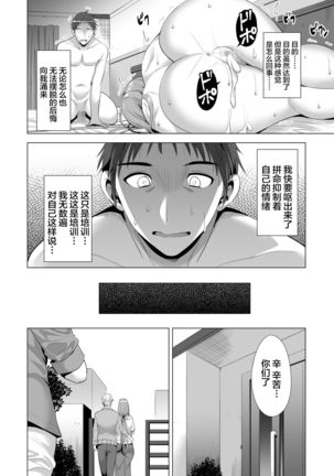 Swapping Koushuu Page #55