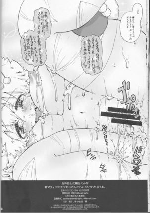 Nyotaika Shita Tsunayoshi-kun ga Teki Mafia no Mob Oji-san-tachi ni XX Sarechau Hon. Page #13