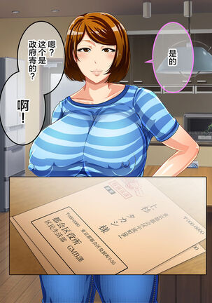 Shoushika Taisaku Houan Idenshi Matching de Kaa-san to Matching shichatta!? - Page 8