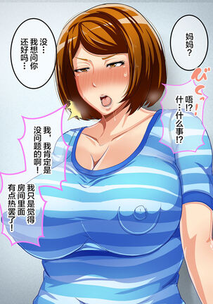 Shoushika Taisaku Houan Idenshi Matching de Kaa-san to Matching shichatta!? - Page 32