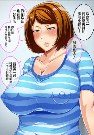 Shoushika Taisaku Houan Idenshi Matching de Kaa-san to Matching shichatta!? - Page 30