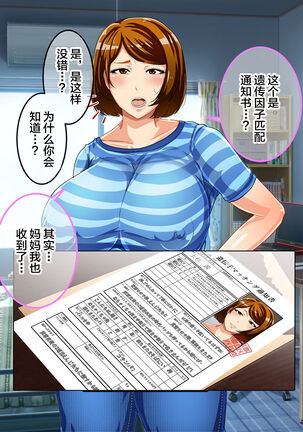 Shoushika Taisaku Houan Idenshi Matching de Kaa-san to Matching shichatta!? Page #15