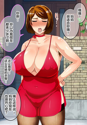 Shoushika Taisaku Houan Idenshi Matching de Kaa-san to Matching shichatta!? - Page 151