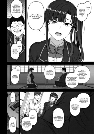 Saimin Seishidou 3 Miyajima Sakura to Kase Masafumi no Baai Page #7