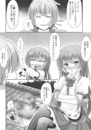 Oyakata! Sora kara Tennin ga! - Page 7