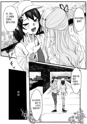 さよなら通過人 | 잘가요 통과인 Page #6