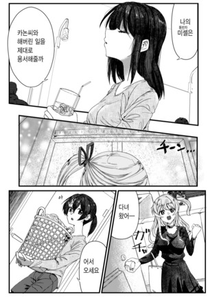 さよなら通過人 | 잘가요 통과인 Page #11