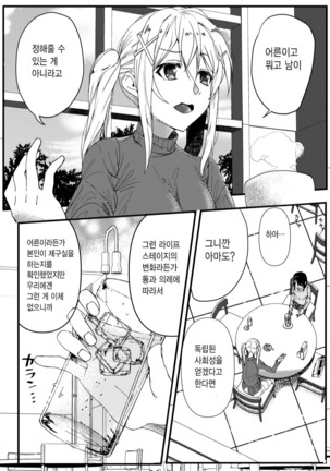 さよなら通過人 | 잘가요 통과인 - Page 7