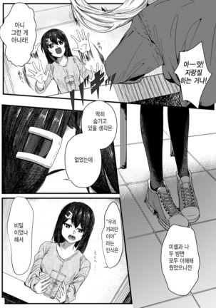 さよなら通過人 | 잘가요 통과인 Page #10