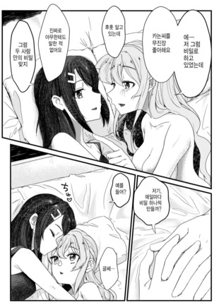 さよなら通過人 | 잘가요 통과인 Page #25