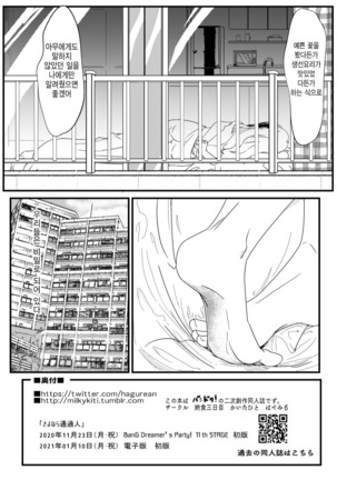 さよなら通過人 | 잘가요 통과인 - Page 26