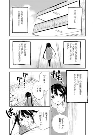 Onii-chan tte Hontou Ona Saru! 2 Page #3