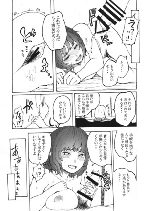 Gourmet Marumaru Shinbun - Page 16