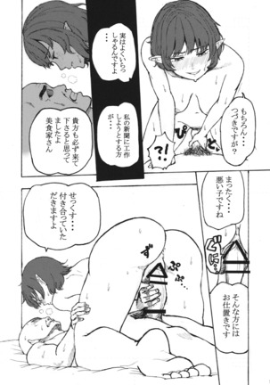 Gourmet Marumaru Shinbun - Page 14