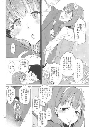 Cinderella Soap -case 04- Mayu Page #4