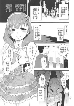 Cinderella Soap -case 04- Mayu Page #3