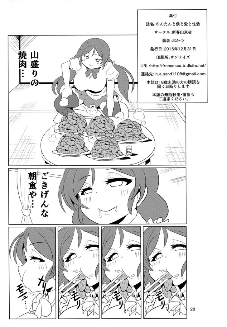 Nontan to Boku to Love to Life