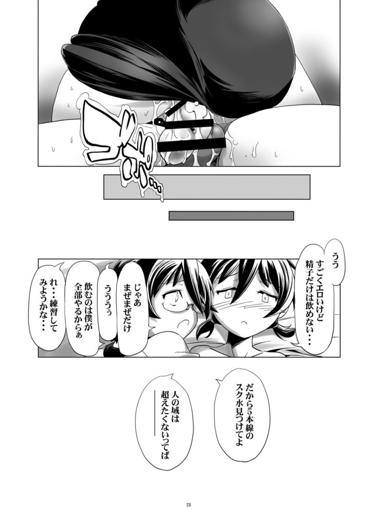 Hentai Futago no Natsuyasumi 2