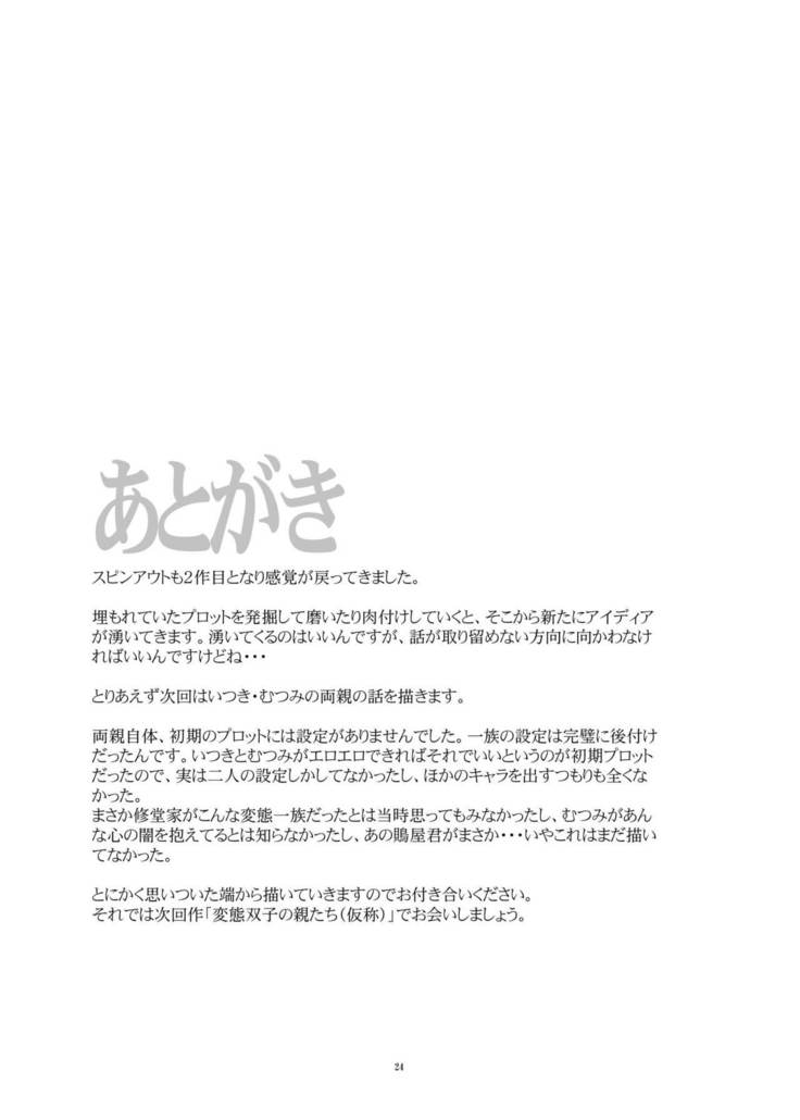 Hentai Futago no Natsuyasumi 2