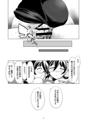 Hentai Futago no Natsuyasumi 2 Page #23