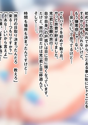 拗ねると可愛い純情な彼女が二人の初旅行で バイト先の先輩とヤリまくっていた話 - Page 262