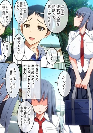 拗ねると可愛い純情な彼女が二人の初旅行で バイト先の先輩とヤリまくっていた話 Page #19