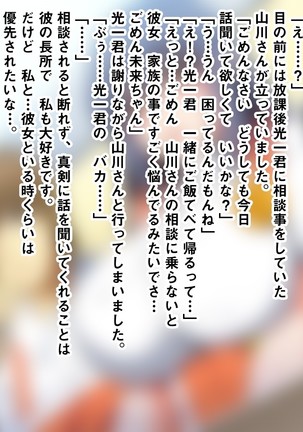 拗ねると可愛い純情な彼女が二人の初旅行で バイト先の先輩とヤリまくっていた話 - Page 50