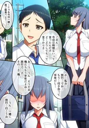 拗ねると可愛い純情な彼女が二人の初旅行で バイト先の先輩とヤリまくっていた話 Page #34