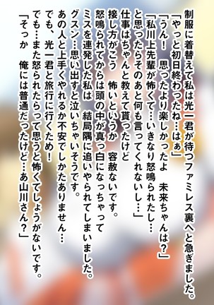 拗ねると可愛い純情な彼女が二人の初旅行で バイト先の先輩とヤリまくっていた話 - Page 49