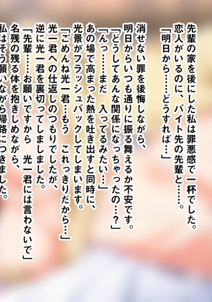 拗ねると可愛い純情な彼女が二人の初旅行で バイト先の先輩とヤリまくっていた話 Page #166