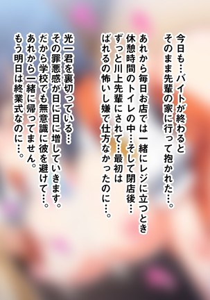 拗ねると可愛い純情な彼女が二人の初旅行で バイト先の先輩とヤリまくっていた話 Page #216