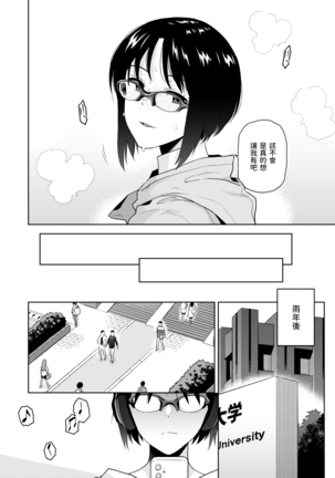 Seishun Eater - Page 22