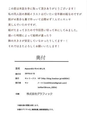 Aqours Muichaimashita Page #17