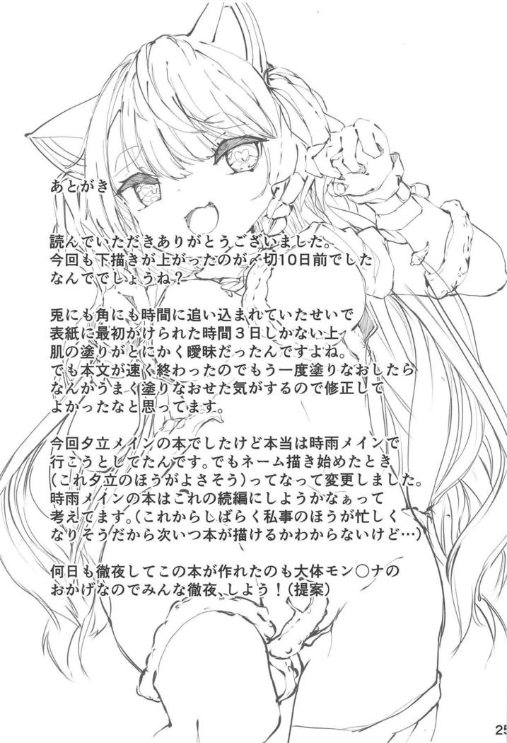 Yuudachi Shinshoku