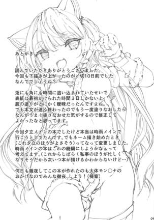 Yuudachi Shinshoku Page #23