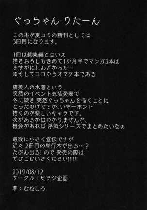 Tokonatsu to Megane to Rankou Osesse Page #27