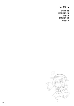 Gensoukyou Chichi Zukan - Ko Page #4