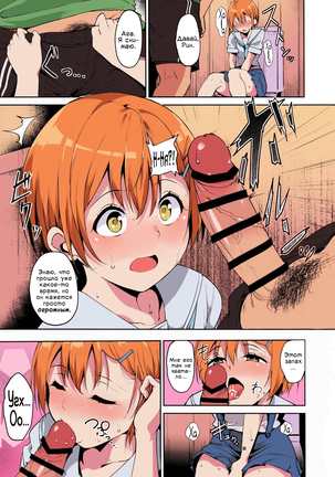 Hoshizora Summer Line - Page 6