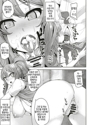 Kekkyoku Ecchi ga Suki datta. | 결국 야한게 좋았다 Page #4