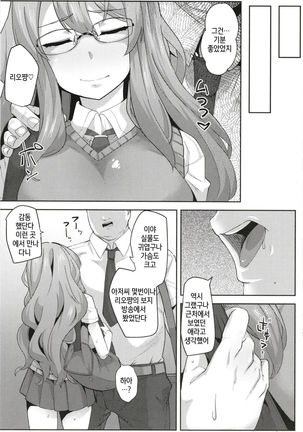 Kekkyoku Ecchi ga Suki datta. | 결국 야한게 좋았다 Page #10