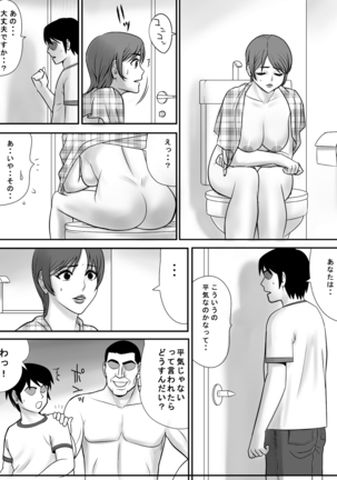 Me no Mae de Watashi no Tsuma o Okashite kudasai Page #27