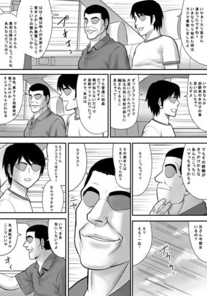 Me no Mae de Watashi no Tsuma o Okashite kudasai Page #49
