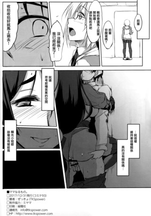 Mama Naru Mono. Page #22