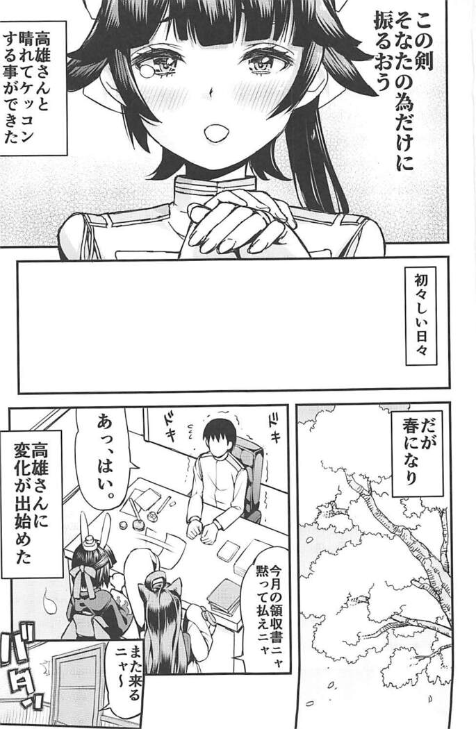 Takao-san Hatsujou su