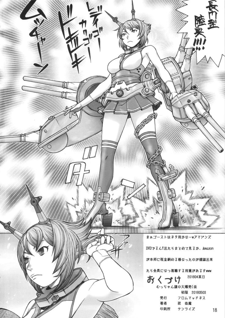 Mucchan Nazo no Daibakuhatsu