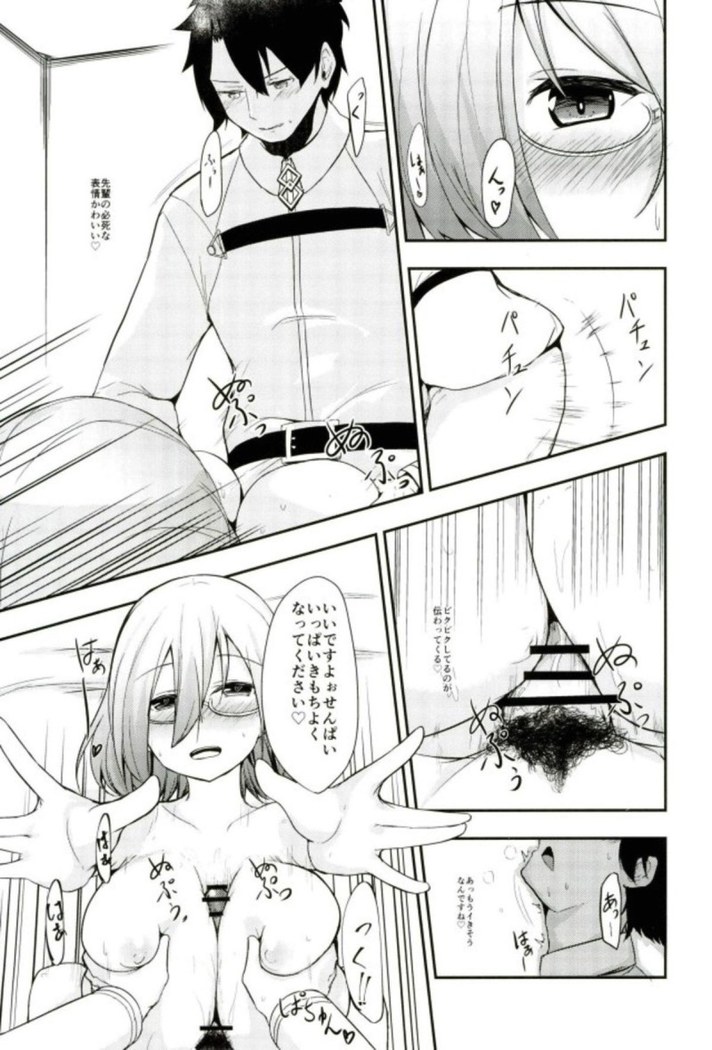 マシュのおっぱいを愉しむ本