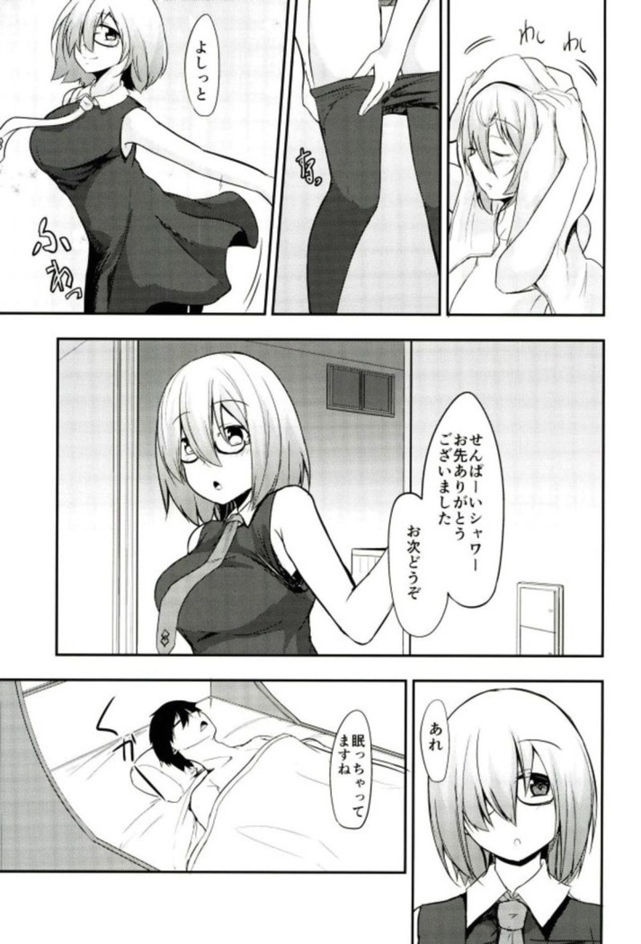 マシュのおっぱいを愉しむ本