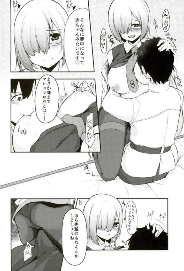 マシュのおっぱいを愉しむ本